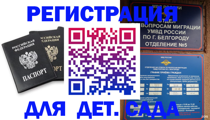 временная регистрация купить в Таре