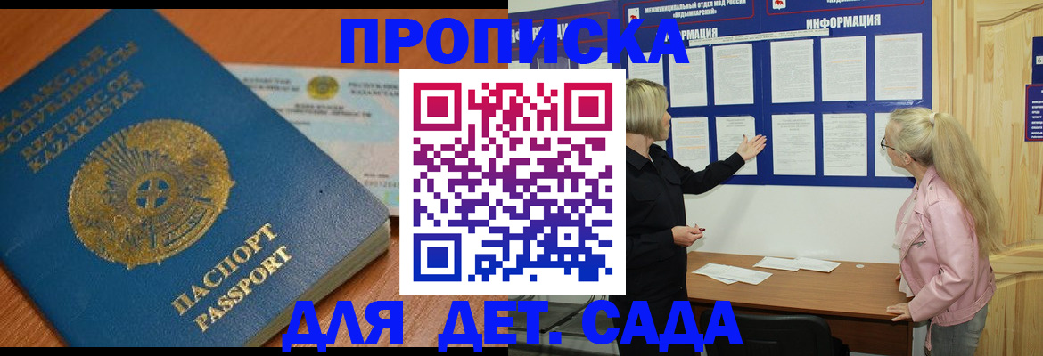 прописка штамп в Таре